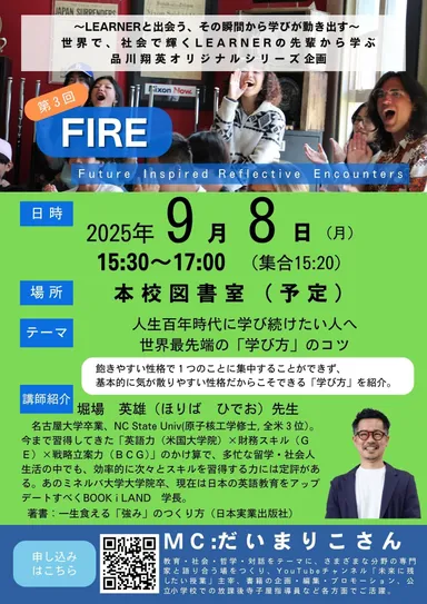 FIRE第3回