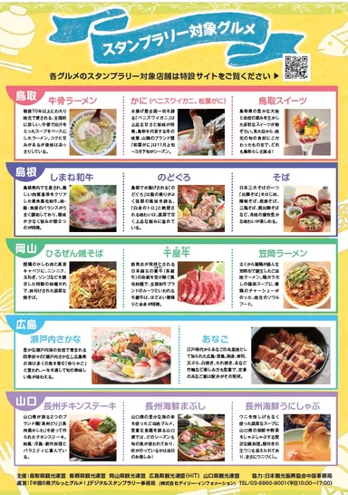 【チラシ】裏面