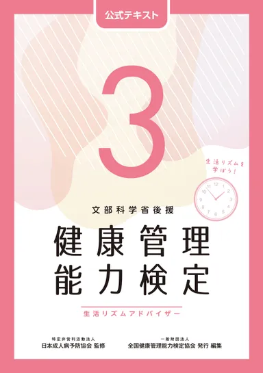 公式テキスト(3級)