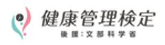 一般財団法人　全国健康管理能力検定協会のロゴ