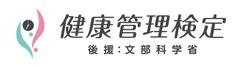 一般財団法人 全国健康管理能力検定協会