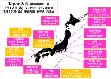 全国のイベント