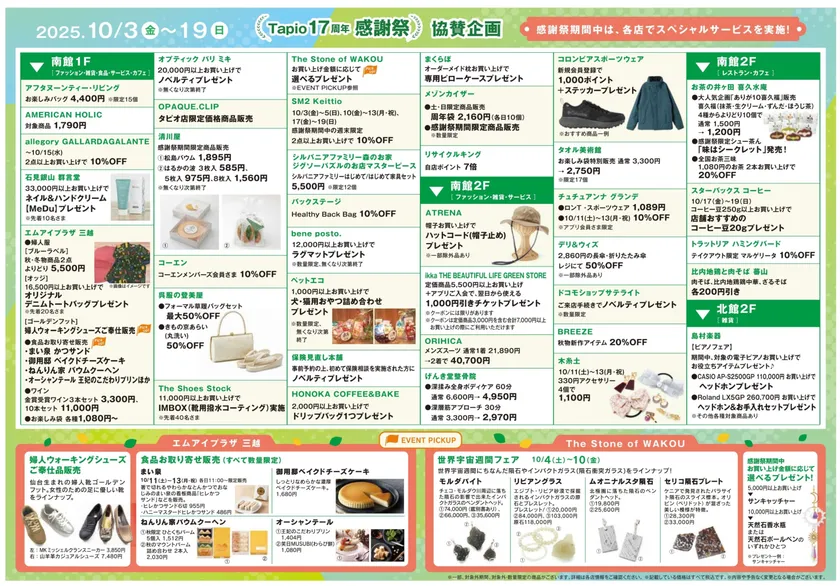 店舗協賛企画