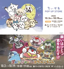 ちいかわ POP UP STORE＆コウペンちゃんはなまるやさん