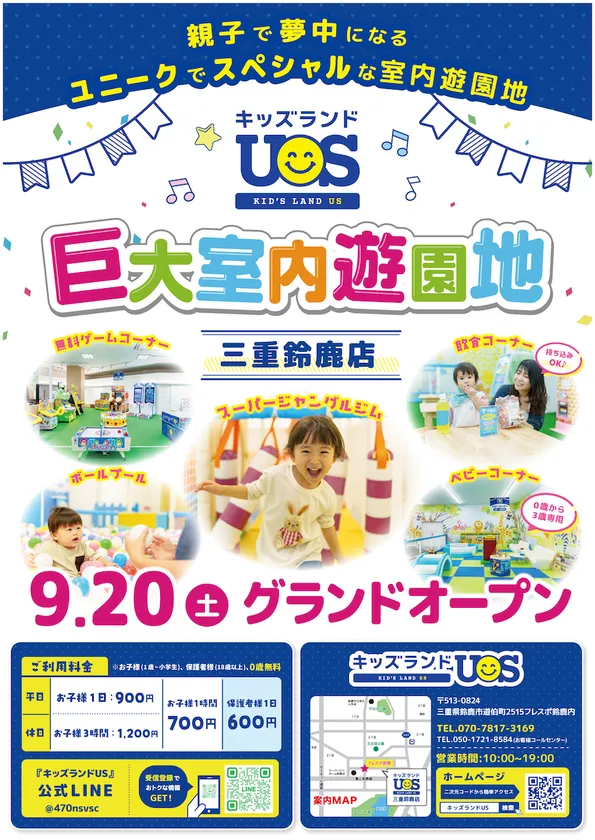 キッズランドUS 三重鈴鹿店グランドオープン！