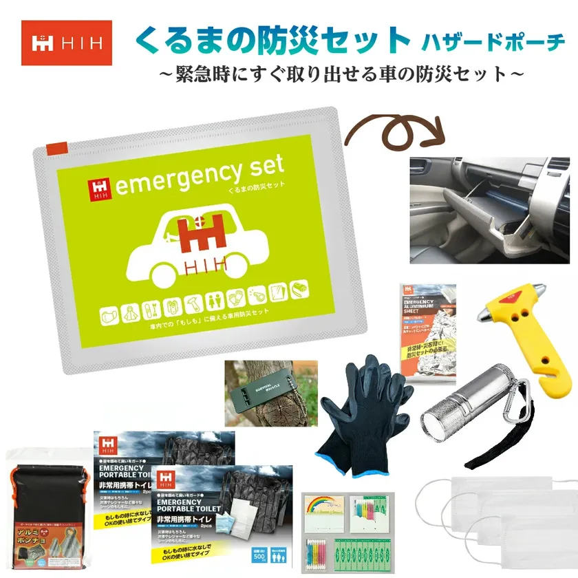 車載用防災セット