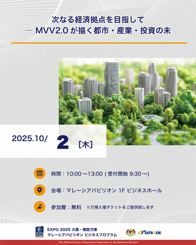 10月2日セミナー概要