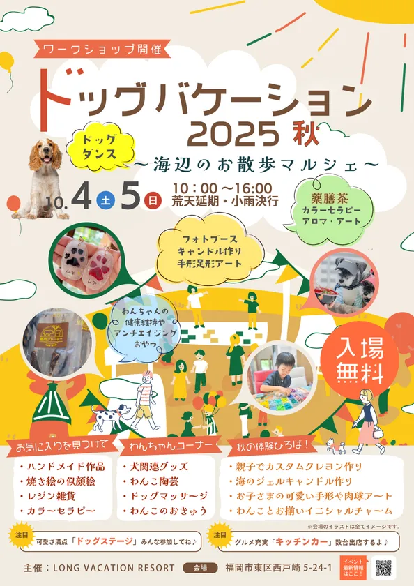 ドッグバケーション