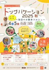ドッグバケーション