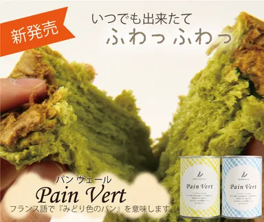 『Pain Vert』イメージ