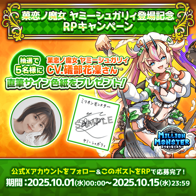 ミリモン×礒部花凜サイン色紙プレゼント！10/15まで