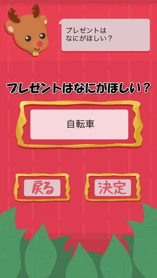 プレゼント入力画面