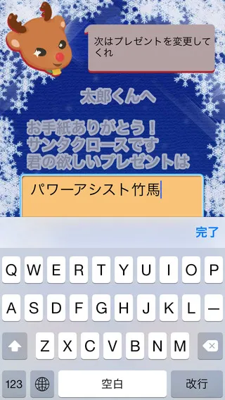 プレゼント変更画面