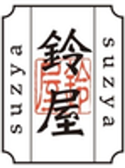 鈴屋のロゴ