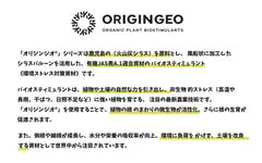 オリジンジオ(R)　説明