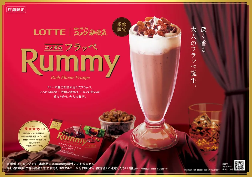【コメダ珈琲店】コメダのフラッペ Rummy