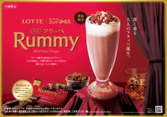 【コメダ珈琲店】コメダのフラッペ Rummy