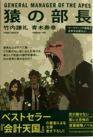 『猿の部長』書影