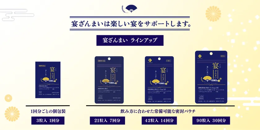 宴ざんまい 商品ラインナップ