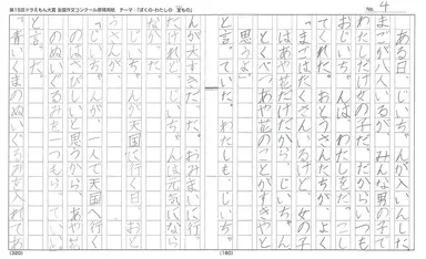 大賞作文 4