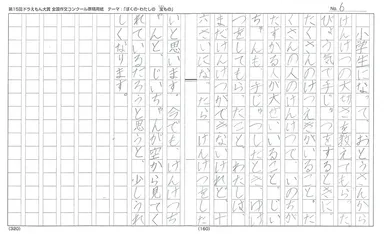 大賞作文 6