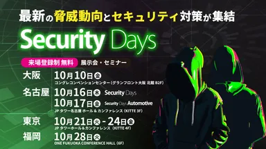 Security Days Fall 2025