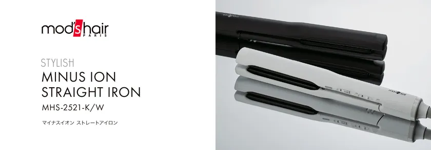 マイナスイオンストレートアイロン(MHS-2521-K/W)