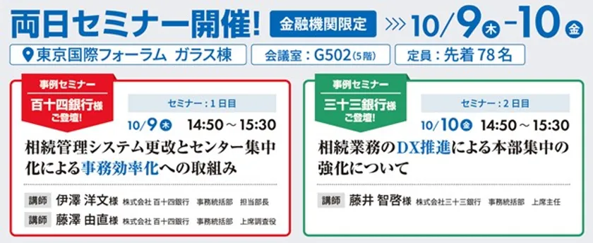 セミナー開催情報