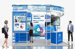 出展ブースイメージ