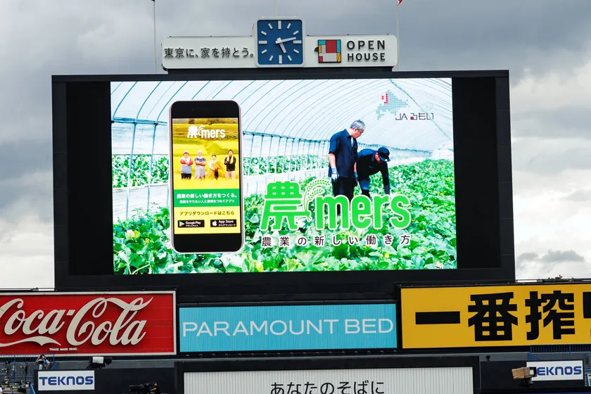 るもいでの農業体験を紹介するCM映像(球場ビジョン放映)(2)