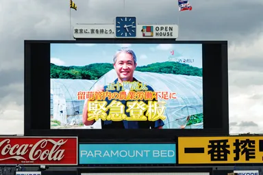 るもいでの農業体験を紹介するCM映像（球場ビジョン放映）(1)