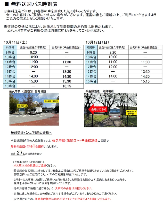 無料送迎バスのご案内