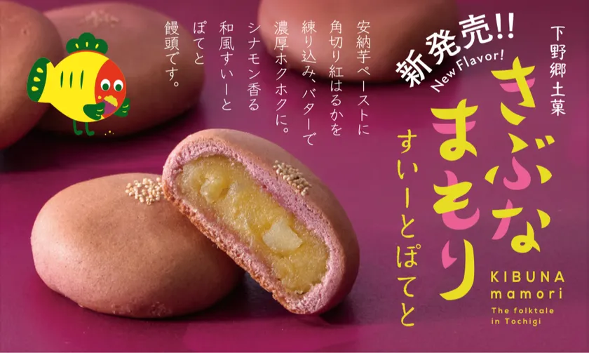 きぶなまもり(すいーとぽてと)