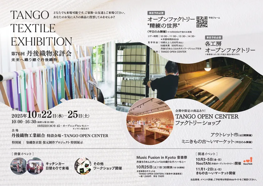 第76回丹後織物求評会チラシ中面(二つ折り)
