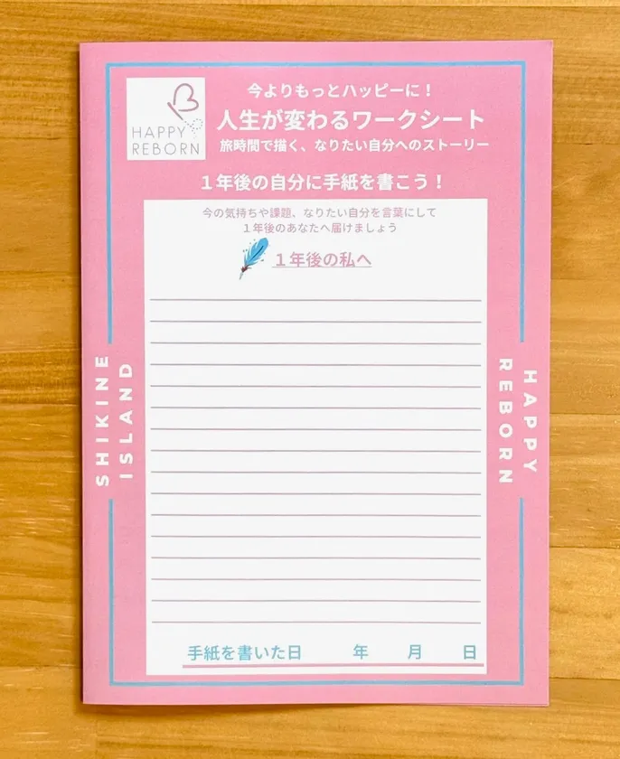 ハッピーリボーンワークシート