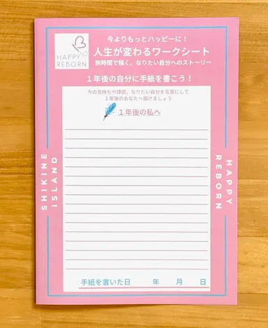 ハッピーリボーンワークシート