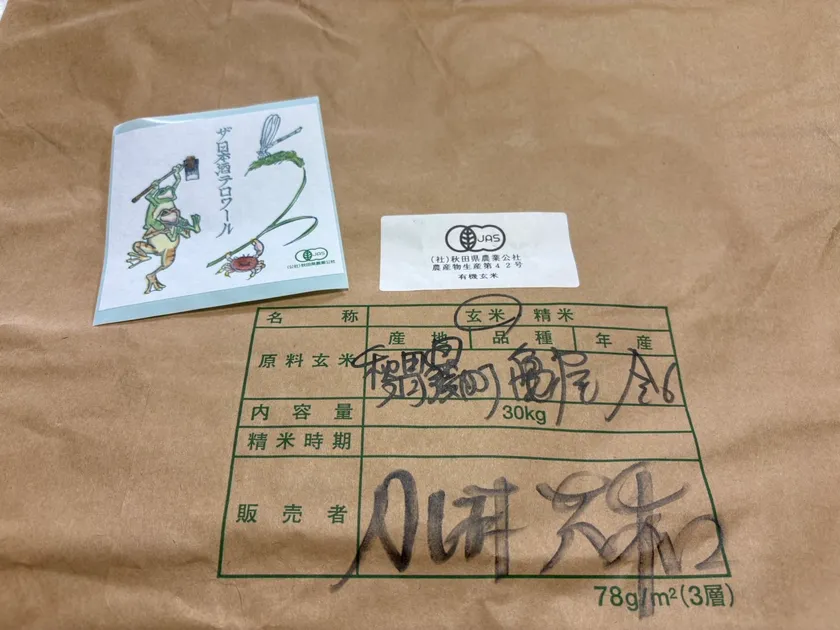 有機JAS認証マーク