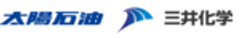 太陽石油株式会社、三井化学株式会社のロゴ