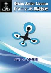 操縦検定テキスト