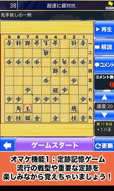 定跡記憶ゲーム画面