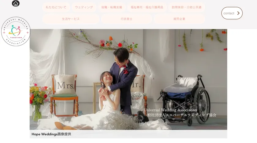誰にとっても安心な結婚式