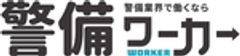 警備ワーカーのロゴ