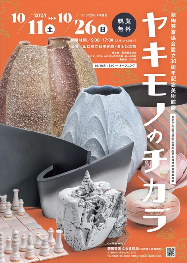 ヤキモノのチカラ