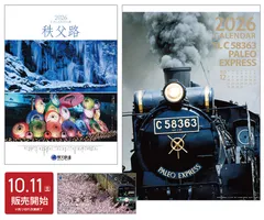 2026年版秩父鉄道カレンダー　イメージ