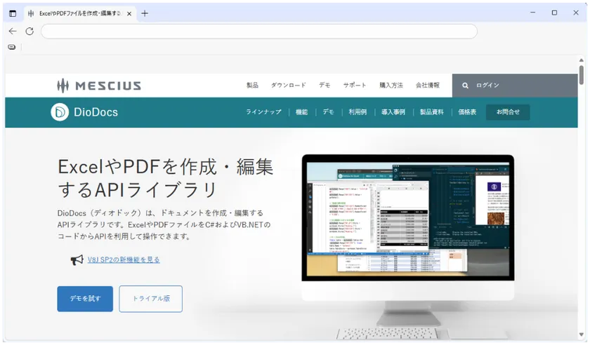 DioDocs V8J SP2をリリース