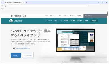 DioDocs V8J SP2をリリース
