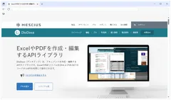 DioDocs V8J SP2をリリース