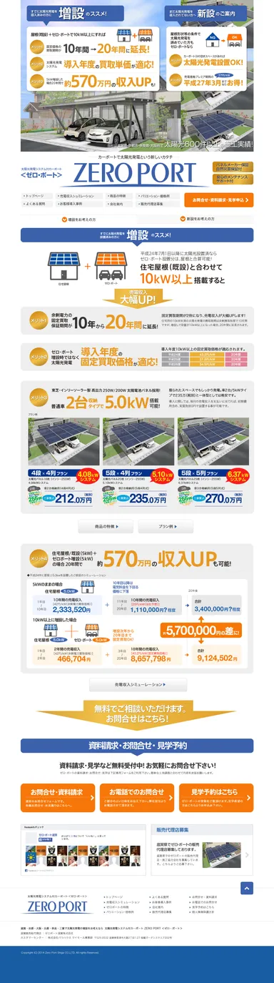 ゼロポート滋賀公式WEBサイト