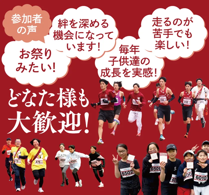 どなた様も大歓迎！