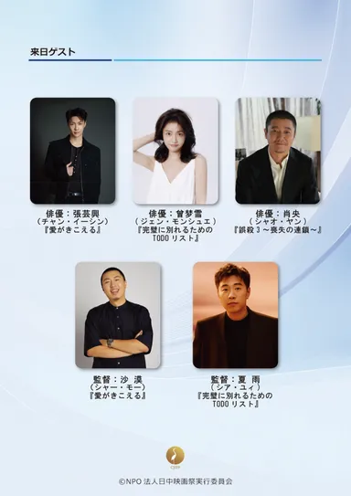 来日ゲスト